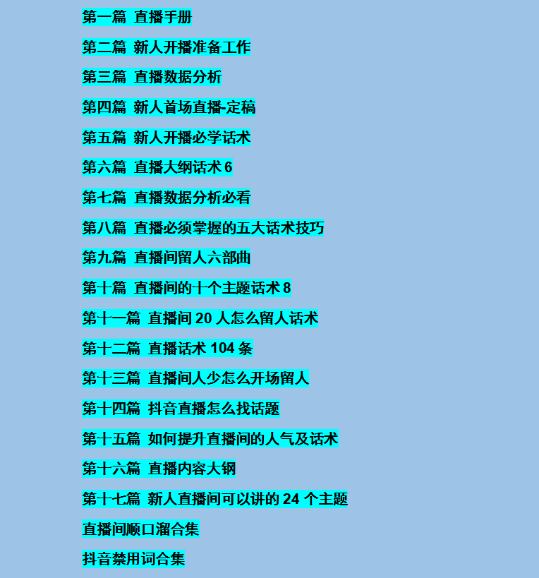 图片[2]-【副业项目3470期】新人主播直播间留人话术与技巧（直播开场话术技巧和方法）-小白副业网