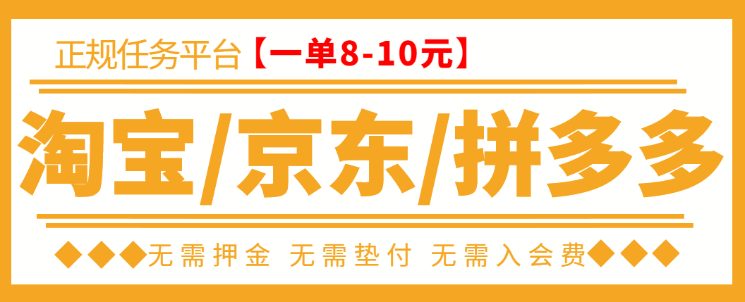 【副业项目3564期】外面卖499的京东/拼夕夕/淘宝任务项目（不需要投资的副业）-小白副业网