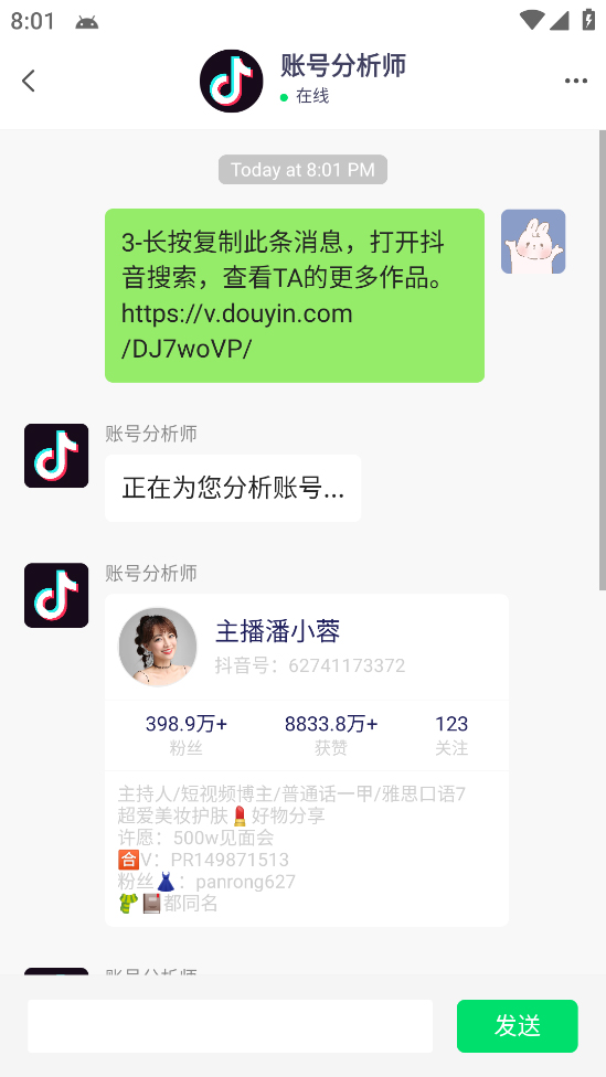 图片[2]-【副业项目5593期】外发收费688的抖音权重、限流、标签查询系统，直播礼物收割机【软件+教程】-小白副业网