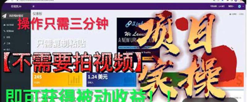 【副业项目6055期】最新国外掘金项目 不需要拍视频 即可获得被动收益 只需操作3分钟实现躺赚缩略图