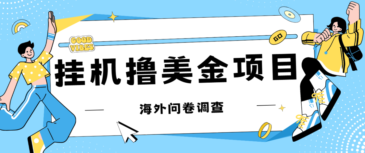 【副业项目7332期】最新挂机撸美金礼品卡项目，可批量操作，单机器200+【入坑思路+详细教程】-小白副业网