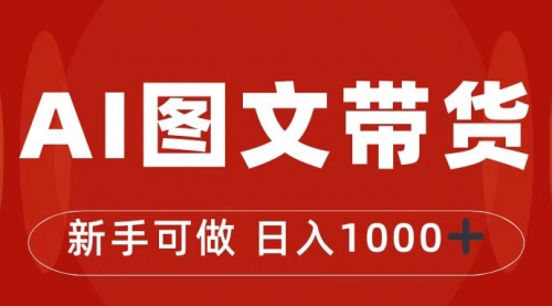 【副业项目7313期】抖音图文带货最新玩法，0门槛简单易操作，日入1000+缩略图