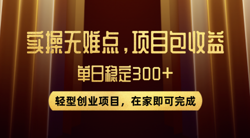 【副业项目8072期】优惠券变现，实操无难度，单日收益300+，在家就能做的轻型创业项目缩略图