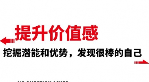 【副业项目8275期】提升 价值感，挖掘潜能和优势，发现很棒的自己缩略图