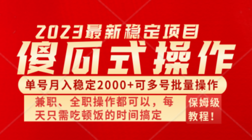 【副业项目8470期】傻瓜式无脑项目，纯搬砖，多号批量单月2000+缩略图