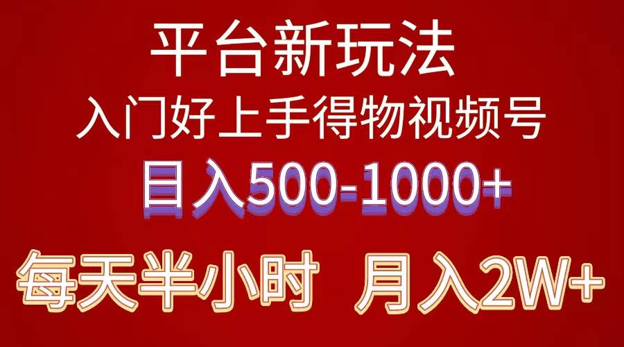 2024年 平台新玩法 小白易上手 《得物》 短视频搬运，有手就行，副业日…-小白副业网