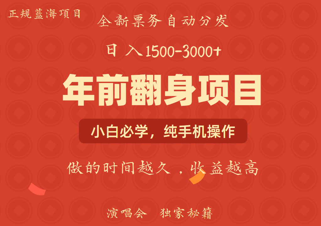 年前可以翻身的项目，日入2000+ 每单收益在300-3000之间，利润空间非常的大-小白副业网