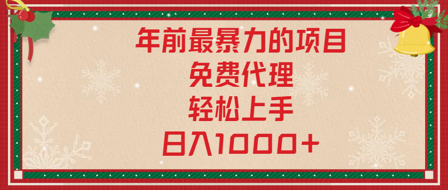 年前暴力项目，红包封面，免费搭建商城，小白轻松上手，日入1000+-小白副业网