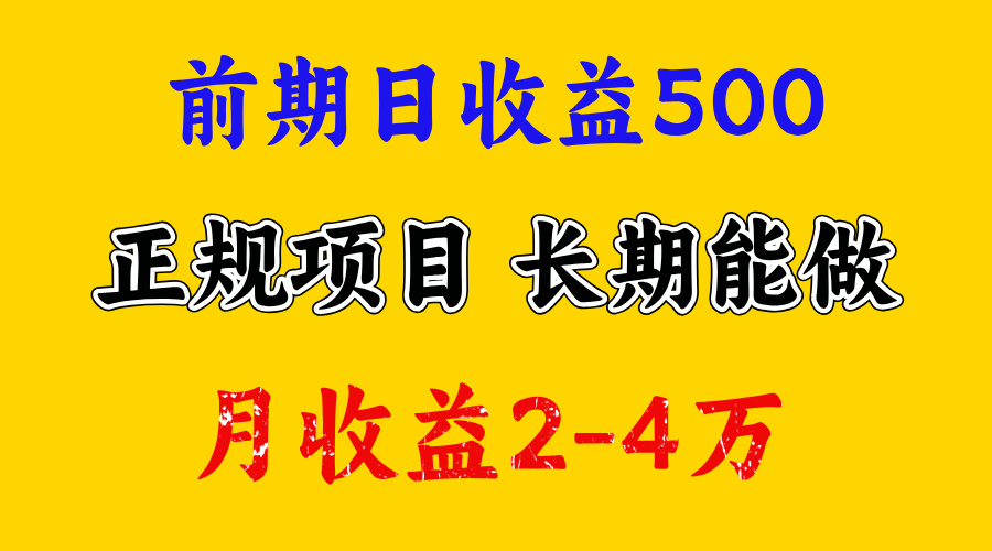 一天收益500+，上手熟悉后赚的更多，事是做出来的，任何项目只要用心，必有结果-小白副业网