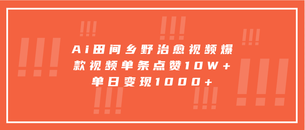 寓意深远的视频号祝福，粉丝增长无忧，带货效果事半功倍！日入600+不是梦！-小白副业网