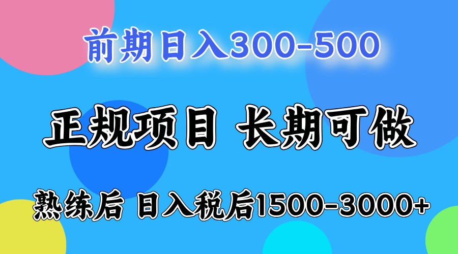 日入500+，周末收益1500-2000，下个月就是元旦了，上手后收益会越来越高-小白副业网