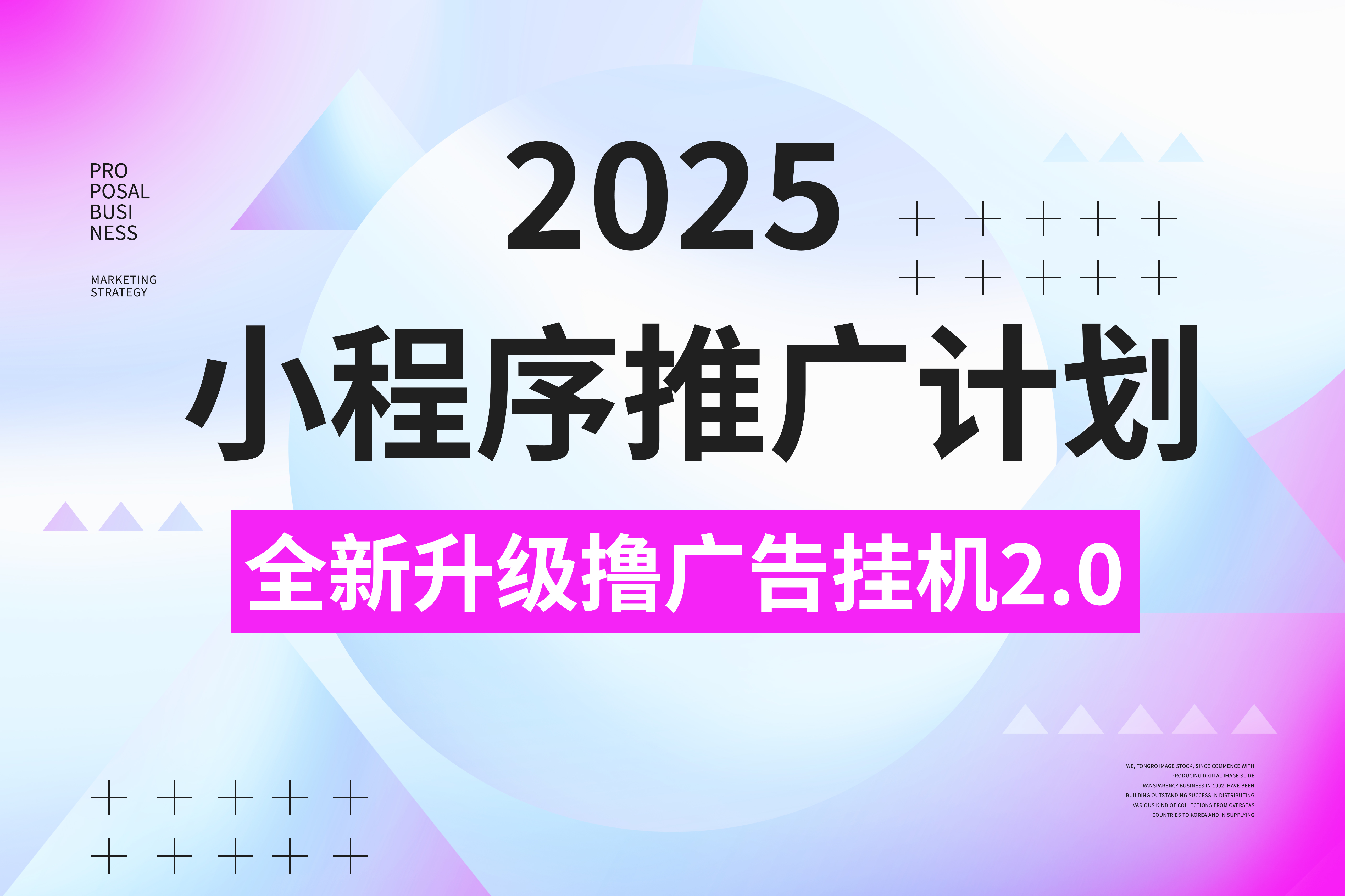 2025小程序推广计划，全新升级撸广告挂机2.0玩法，日均1000+小白可做-小白副业网