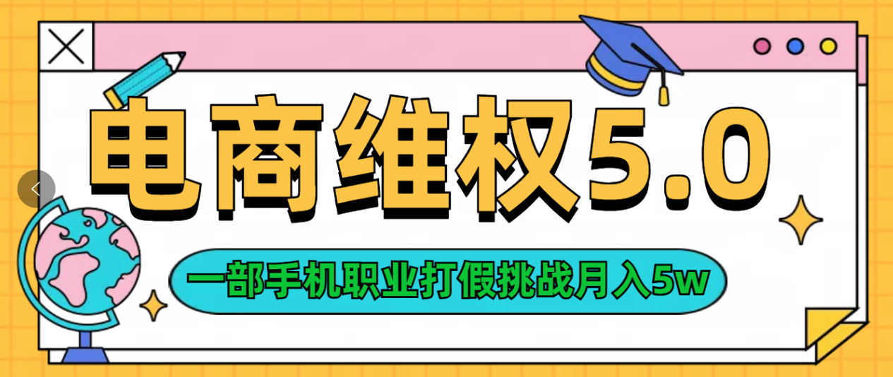 维权类目天花板玩法一部手机每天半小时不出门-小白副业网