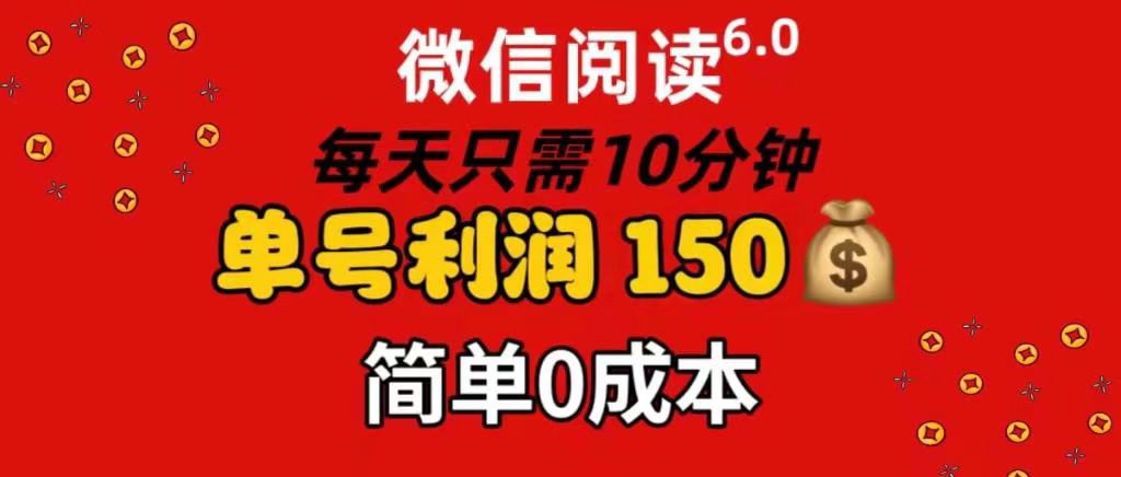 每天仅需10分钟，单号利润145 可复制放大 简单0成本-小白副业网