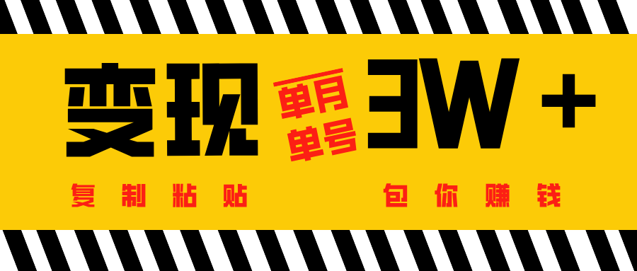 批量爆文生成，单号单月收益3w＋-小白副业网