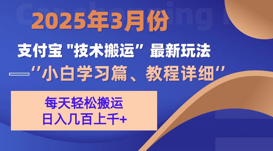 3月份支付宝搬运最新玩法！-小白副业网