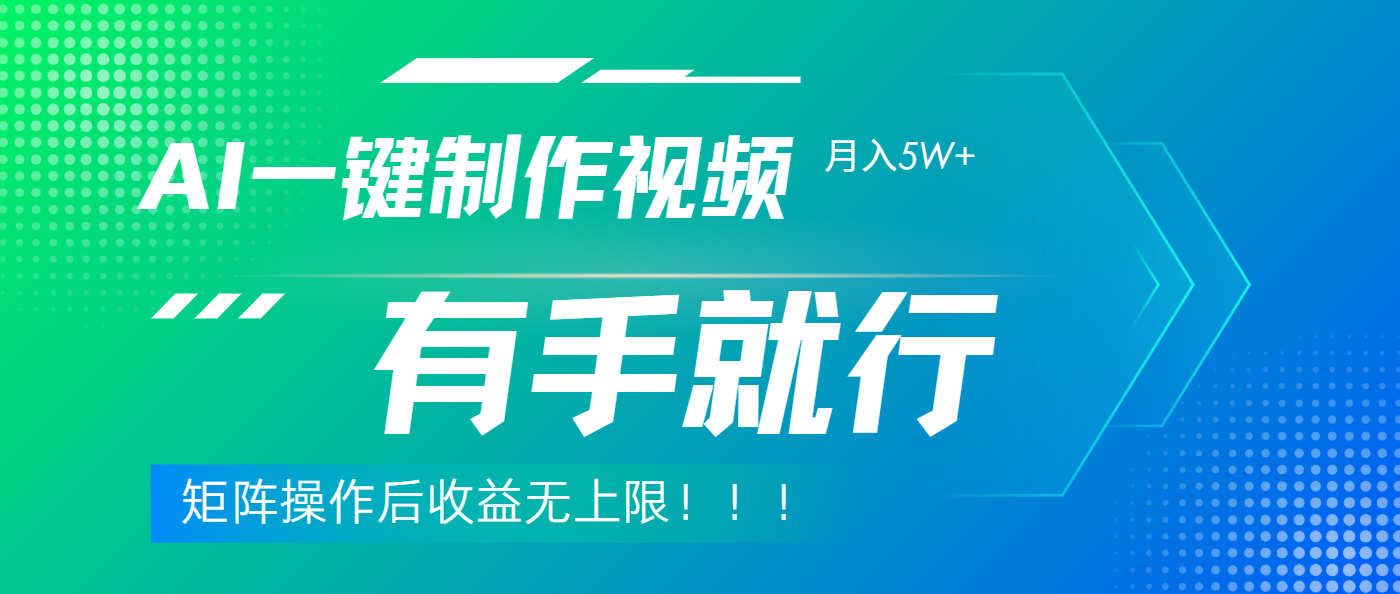 利用AI制作中视频，月入5w+，只需一款软件，有手就行-小白副业网